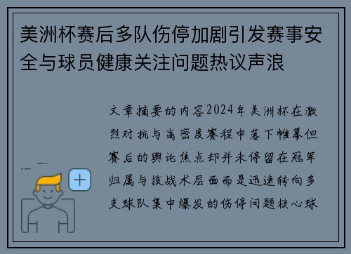 美洲杯赛后多队伤停加剧引发赛事安全与球员健康关注问题热议声浪 美洲杯赛后多队伤停加剧引发赛事安全与球员健康关注问题热议声浪