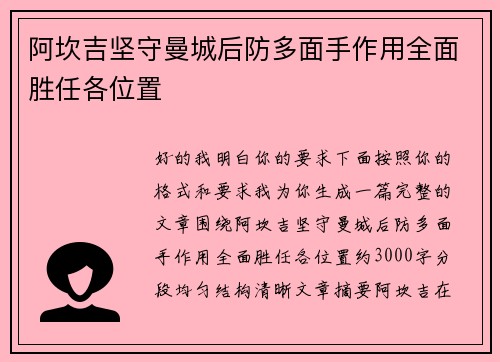 阿坎吉坚守曼城后防多面手作用全面胜任各位置 阿坎吉坚守曼城后防多面手作用全面胜任各位置