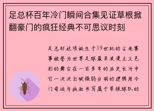足总杯百年冷门瞬间合集见证草根掀翻豪门的疯狂经典不可思议时刻 足总杯百年冷门瞬间合集见证草根掀翻豪门的疯狂经典不可思议时刻