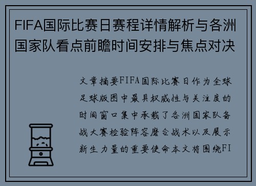 FIFA国际比赛日赛程详情解析与各洲国家队看点前瞻时间安排与焦点对决 FIFA国际比赛日赛程详情解析与各洲国家队看点前瞻时间安排与焦点对决