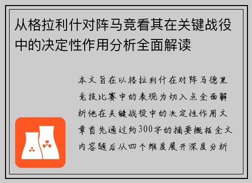 从格拉利什对阵马竞看其在关键战役中的决定性作用分析全面解读 从格拉利什对阵马竞看其在关键战役中的决定性作用分析全面解读