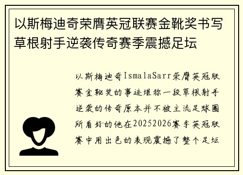 以斯梅迪奇荣膺英冠联赛金靴奖书写草根射手逆袭传奇赛季震撼足坛