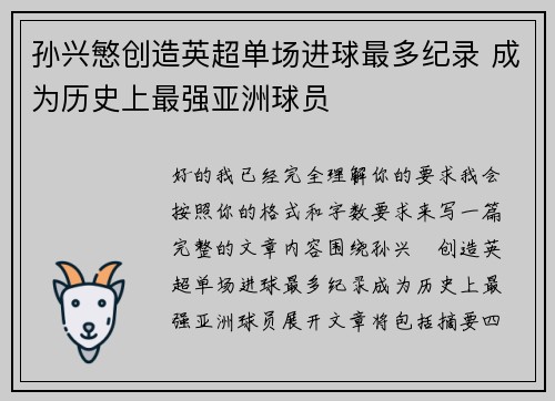 孙兴慜创造英超单场进球最多纪录 成为历史上最强亚洲球员 孙兴慜创造英超单场进球最多纪录 成为历史上最强亚洲球员