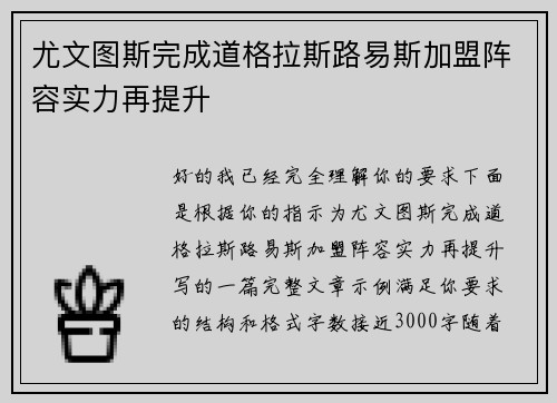 尤文图斯完成道格拉斯路易斯加盟阵容实力再提升 尤文图斯完成道格拉斯路易斯加盟阵容实力再提升